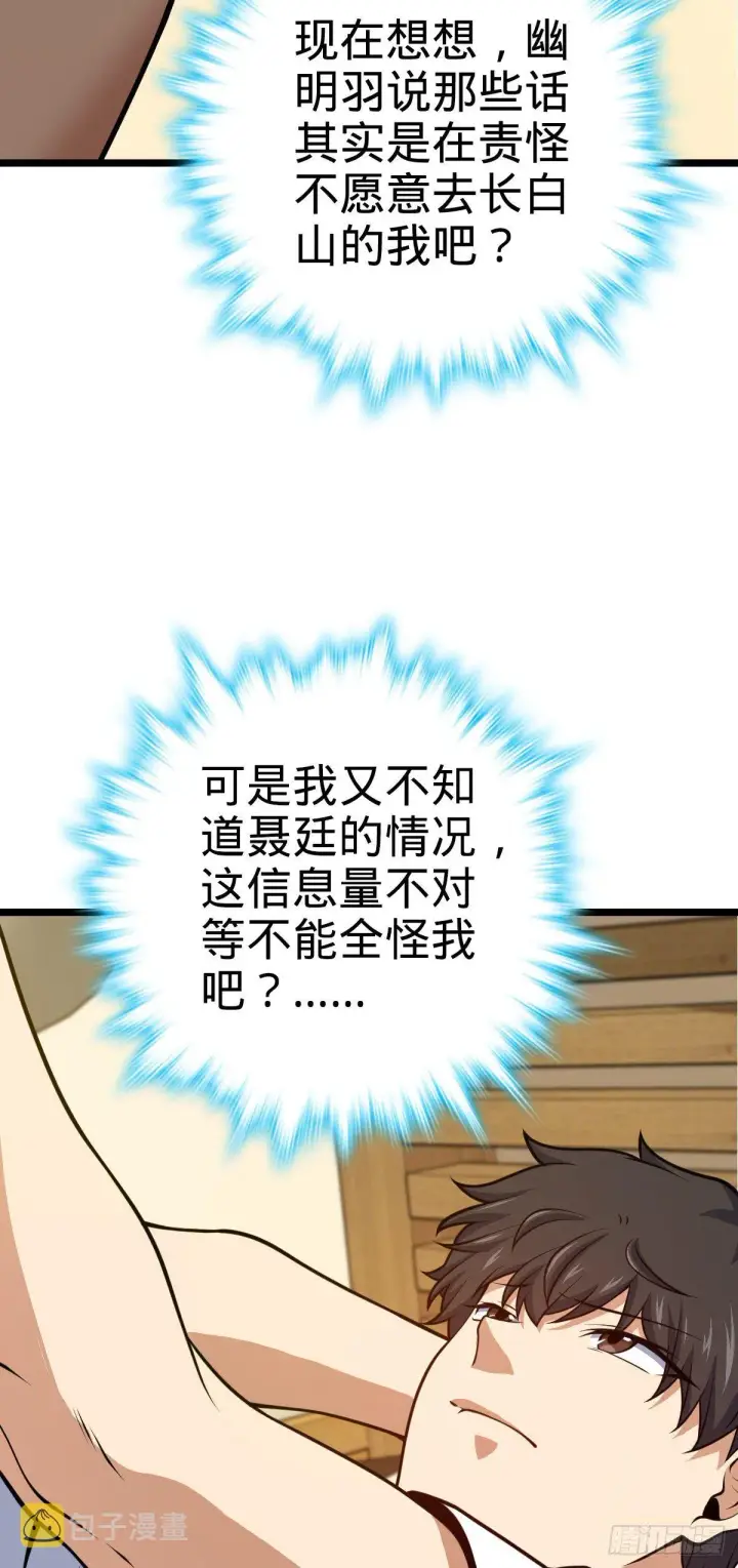 《大王饶命》443 酷吏幽明羽图46