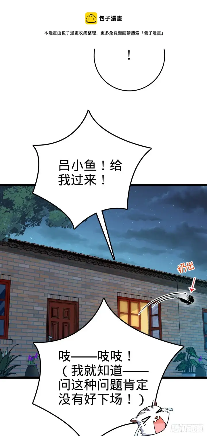 《大王饶命》443 酷吏幽明羽图57