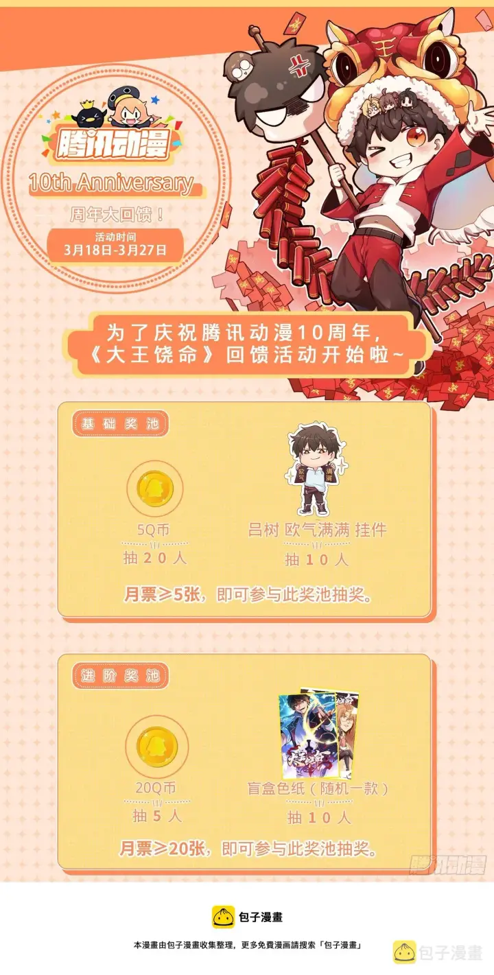 《大王饶命》443 酷吏幽明羽图65