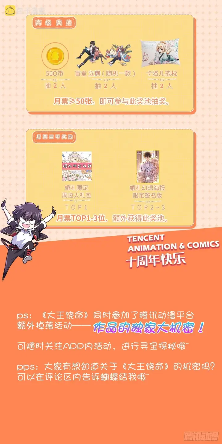 《大王饶命》443 酷吏幽明羽图66