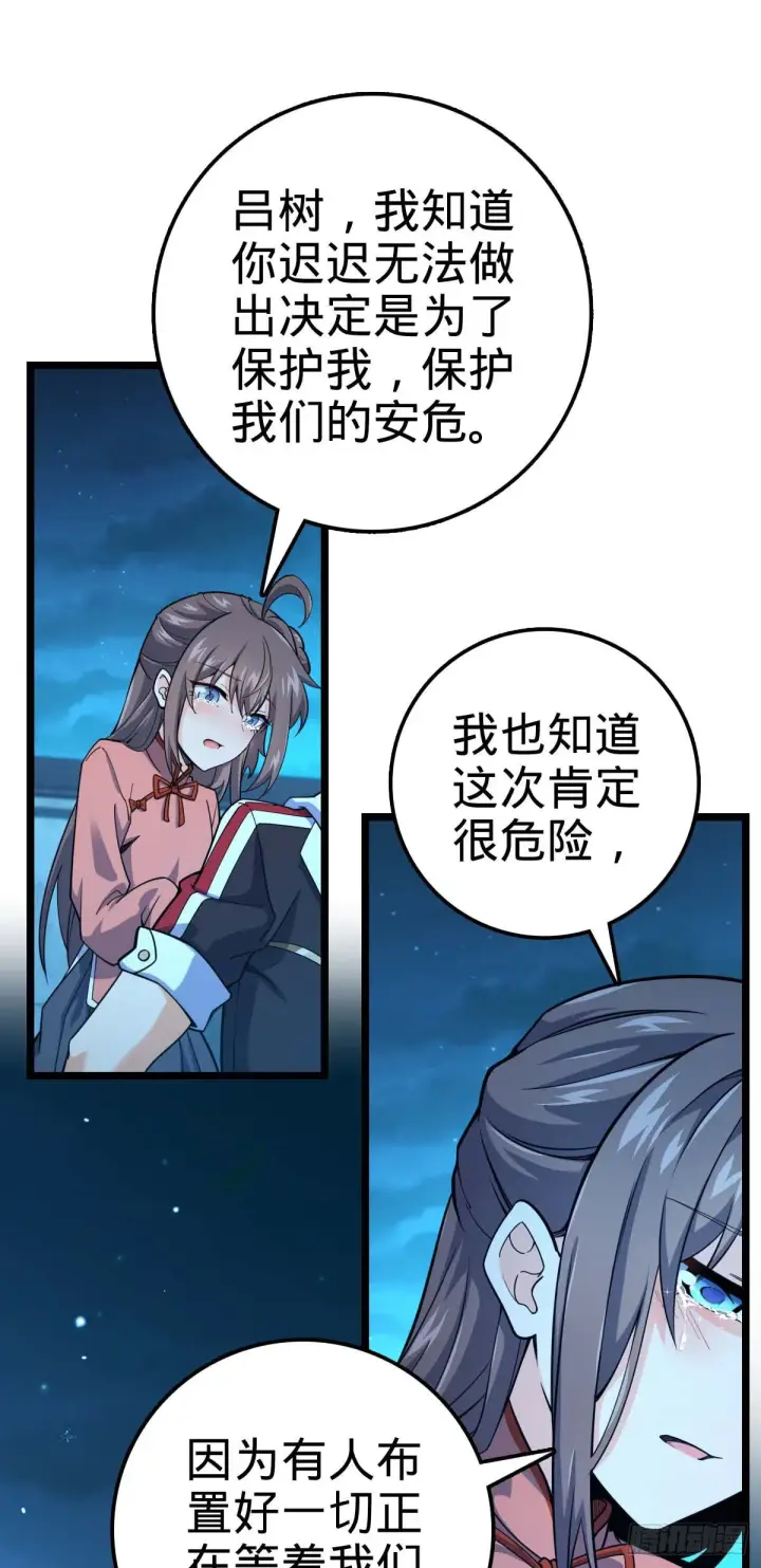 《大王饶命》444 第九天罗图16