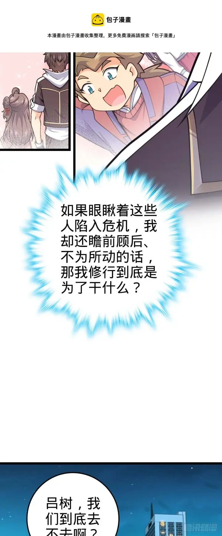 《大王饶命》444 第九天罗图25