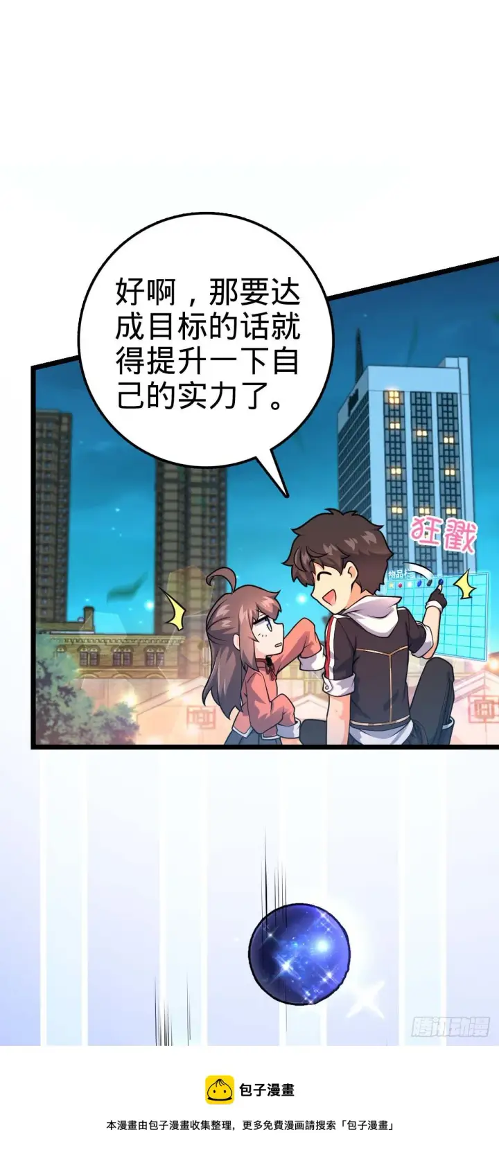 《大王饶命》444 第九天罗图29