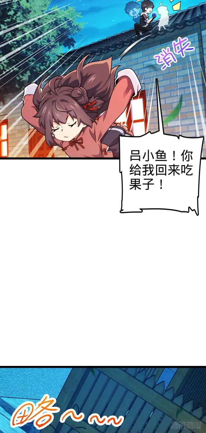 《大王饶命》444 第九天罗图31