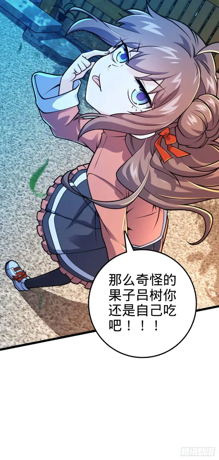 《大王饶命》444 第九天罗图32