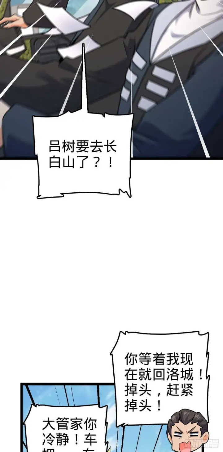 《大王饶命》444 第九天罗图39