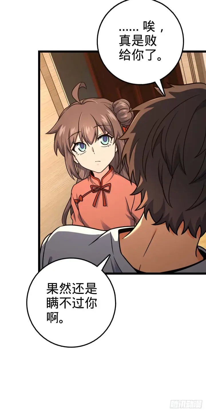 《大王饶命》444 第九天罗图4