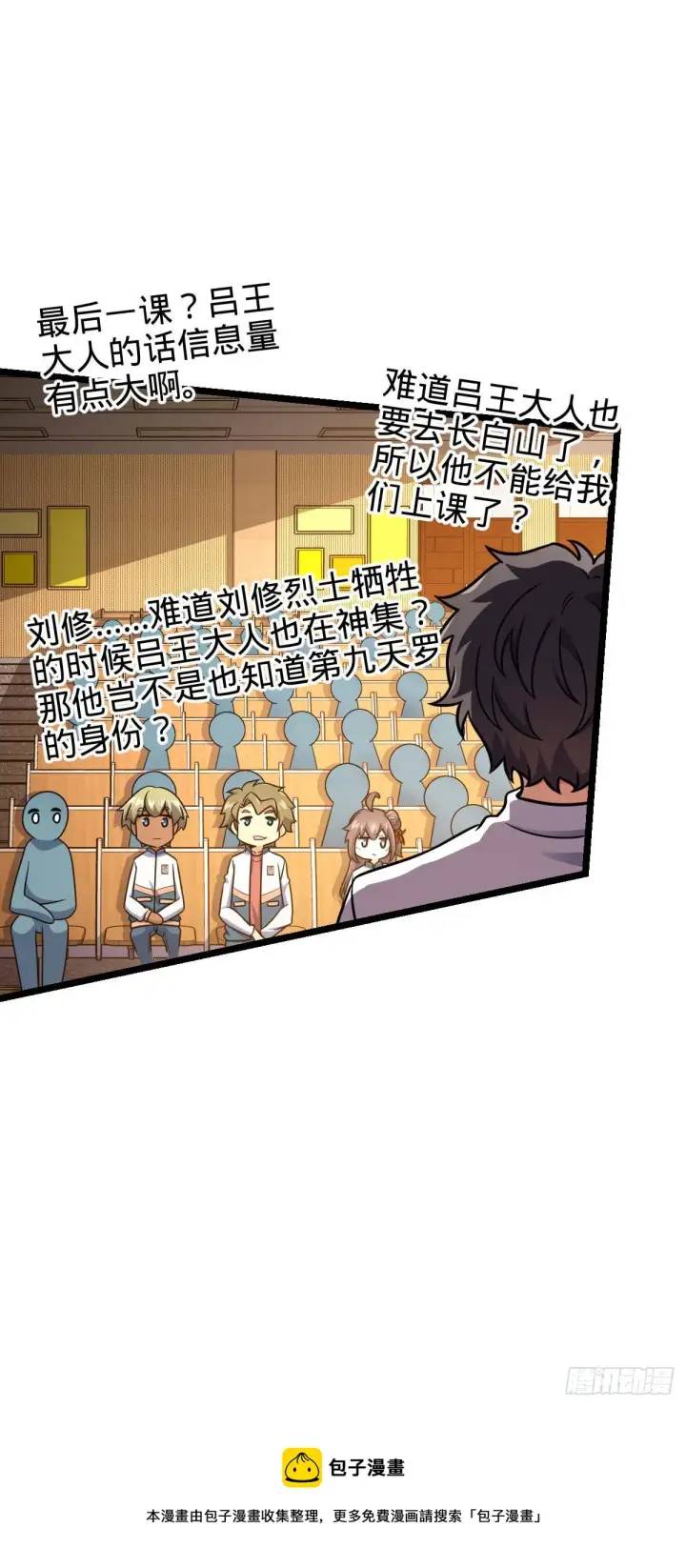 《大王饶命》444 第九天罗图45