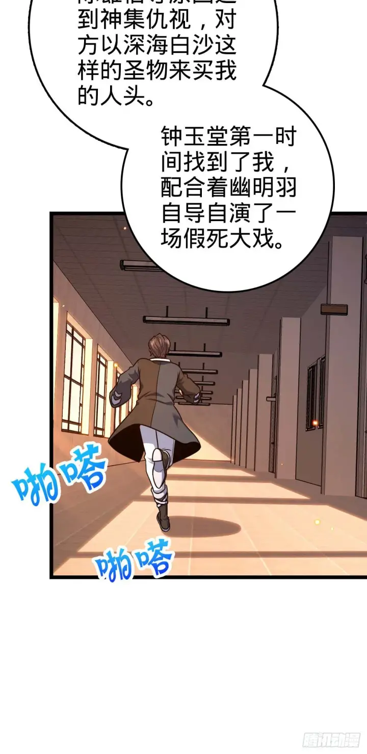 《大王饶命》444 第九天罗图48