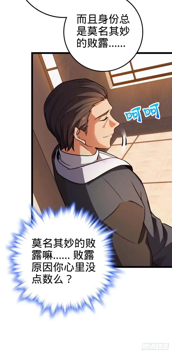 《大王饶命》444 第九天罗图50