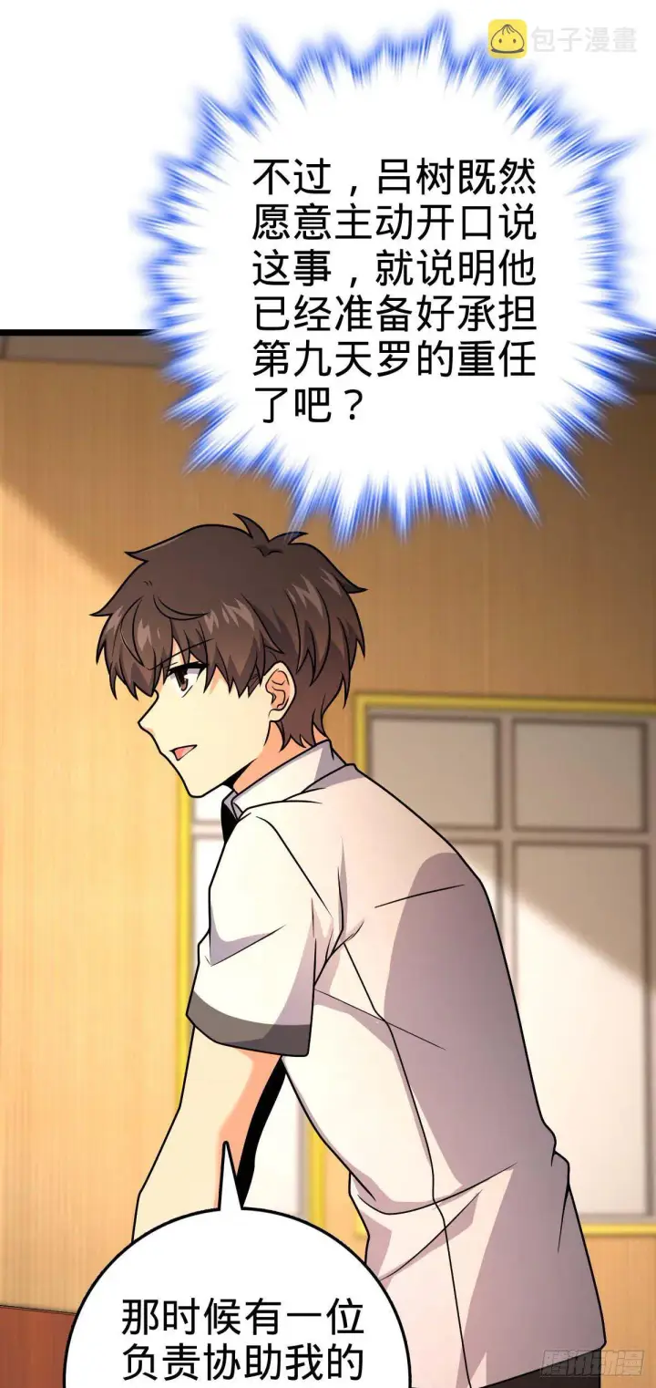 《大王饶命》444 第九天罗图51