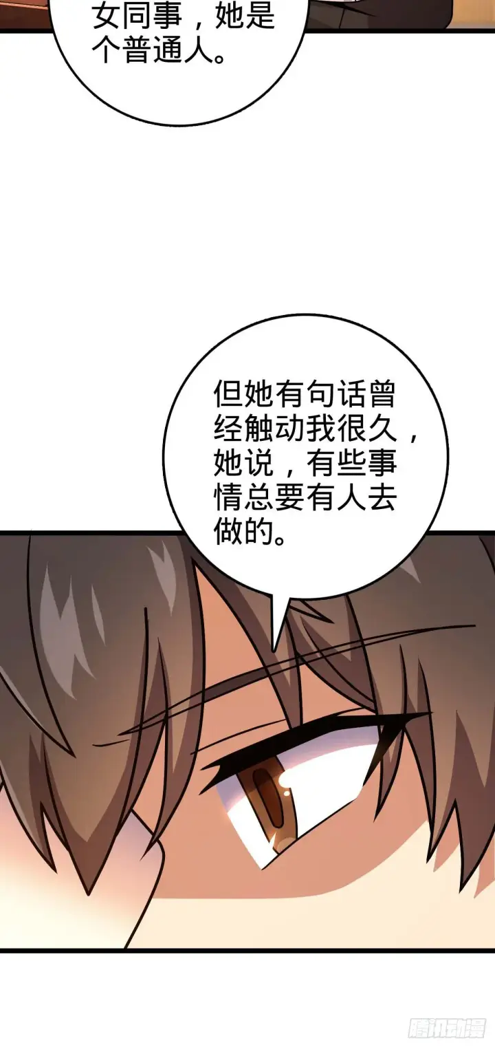 《大王饶命》444 第九天罗图52