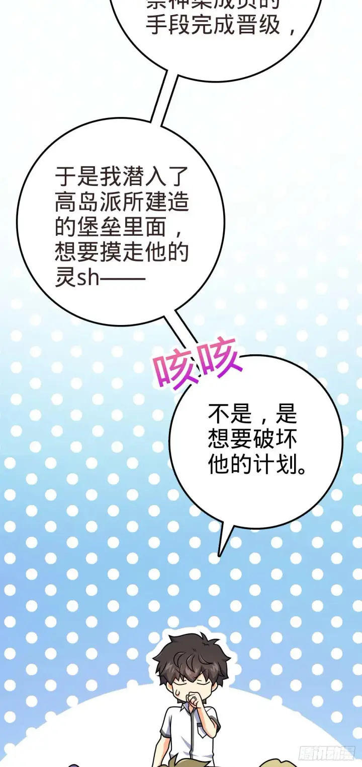 《大王饶命》444 第九天罗图54
