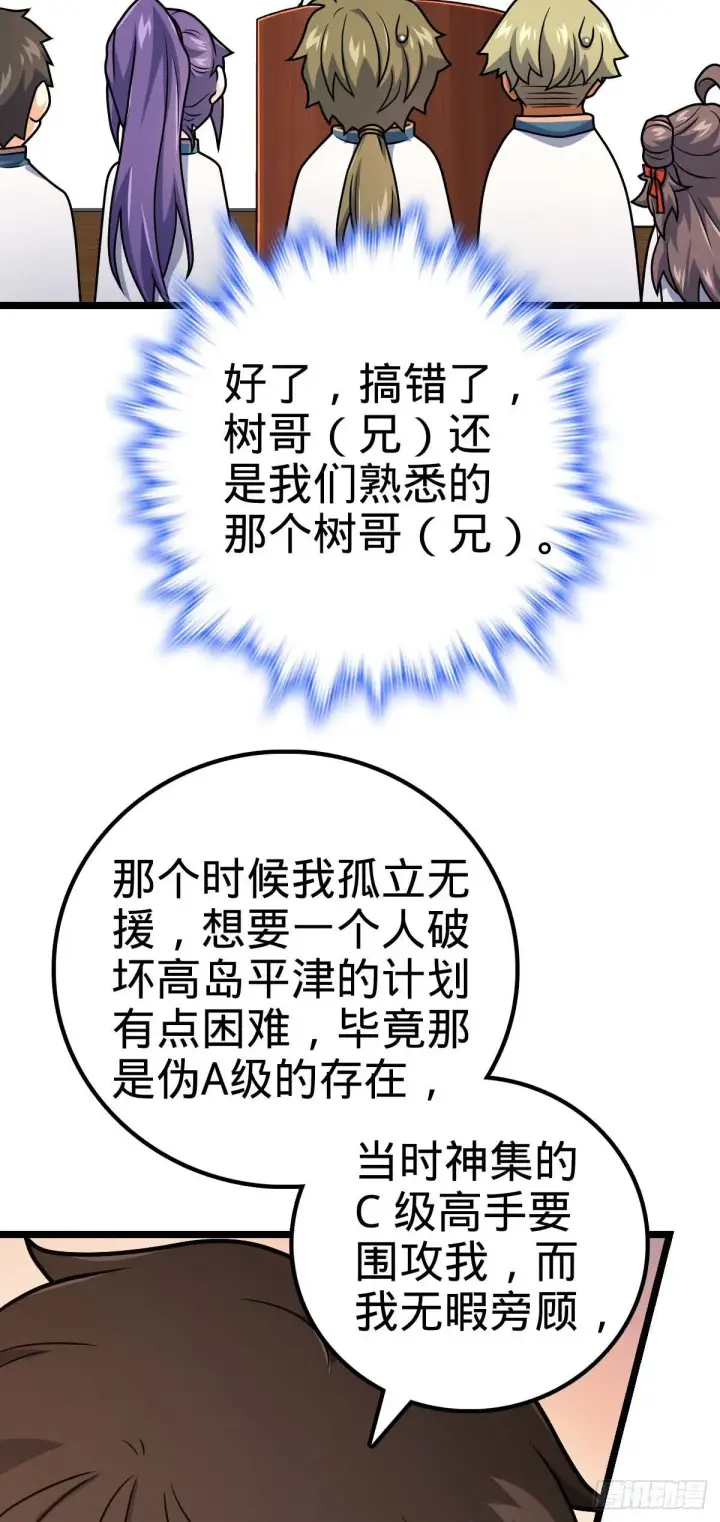 《大王饶命》444 第九天罗图55