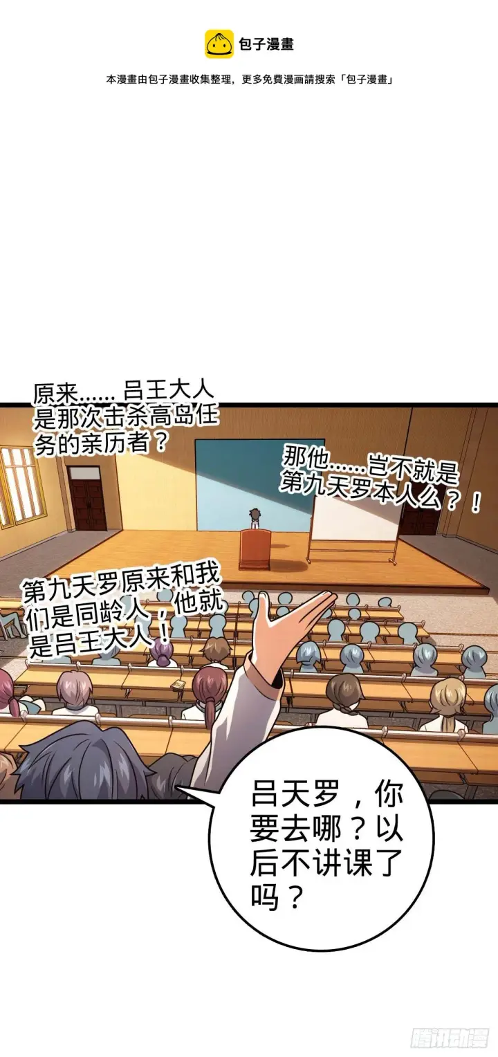 《大王饶命》444 第九天罗图61