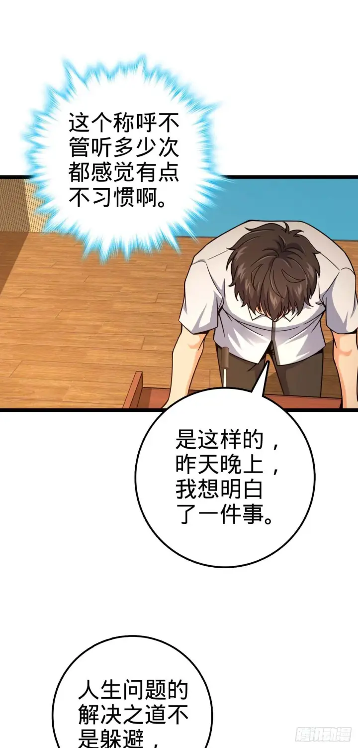 《大王饶命》444 第九天罗图62