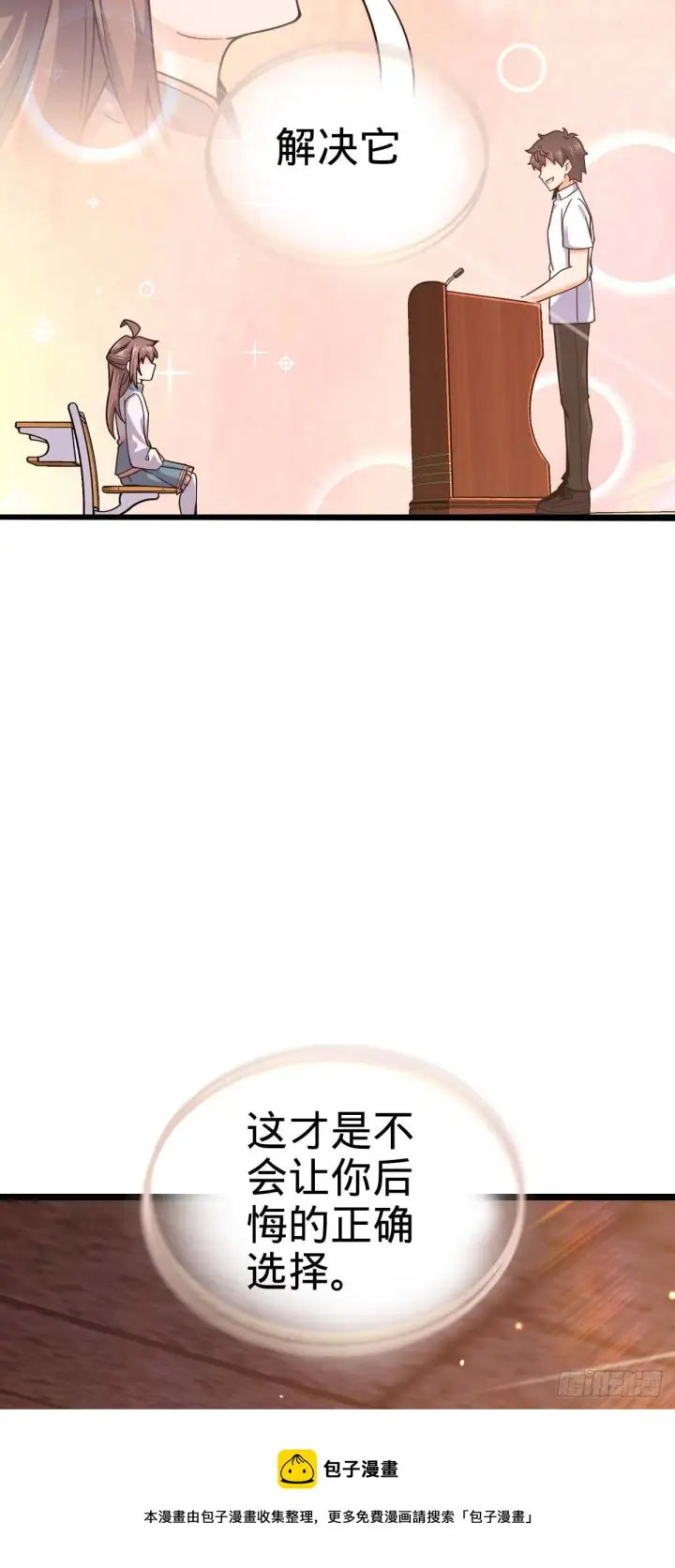 《大王饶命》444 第九天罗图65