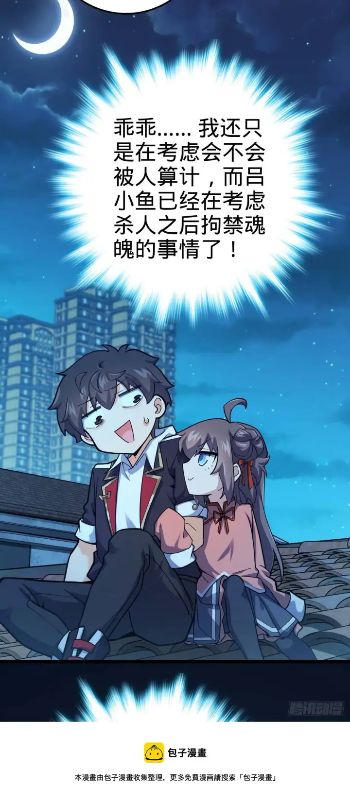 《大王饶命》444 第九天罗图9