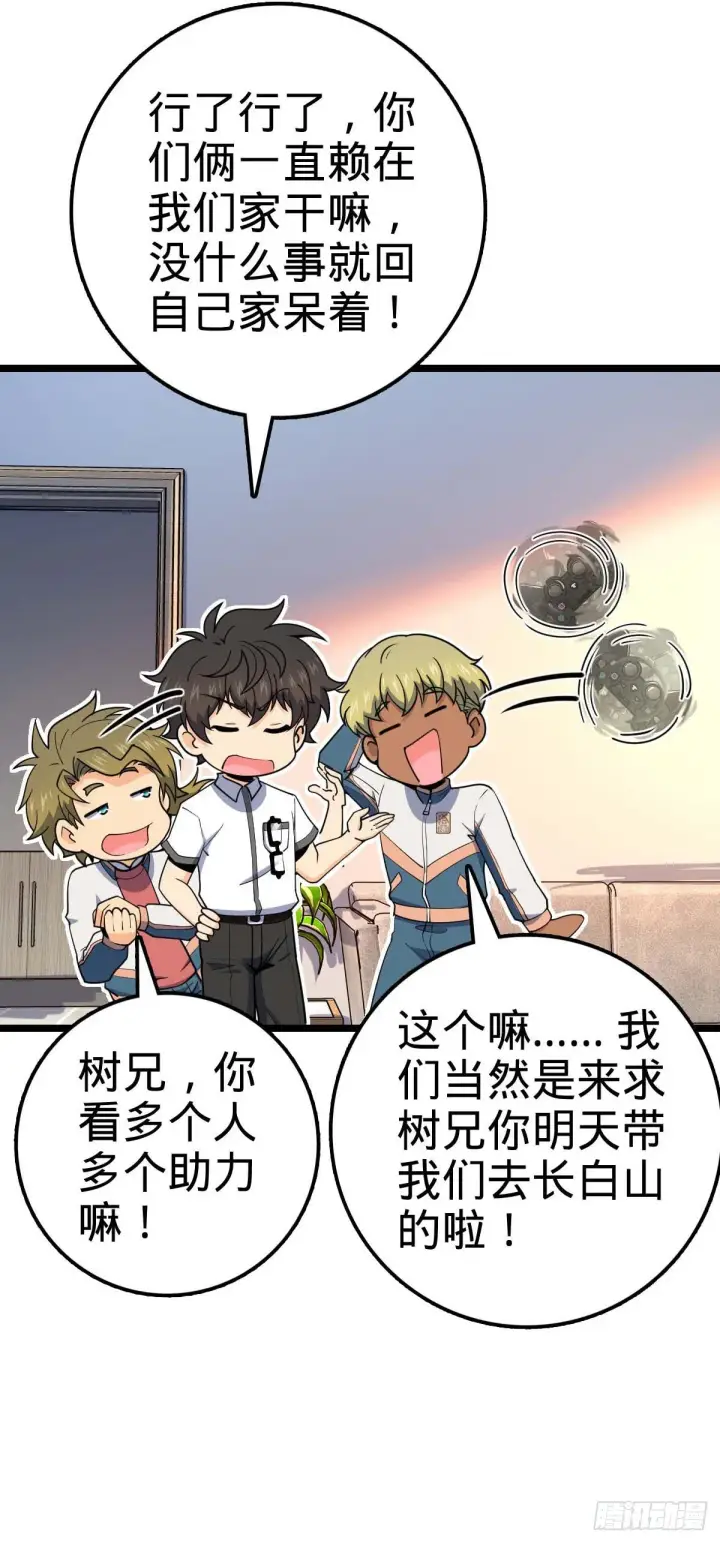 《大王饶命》445 走进黑暗图22