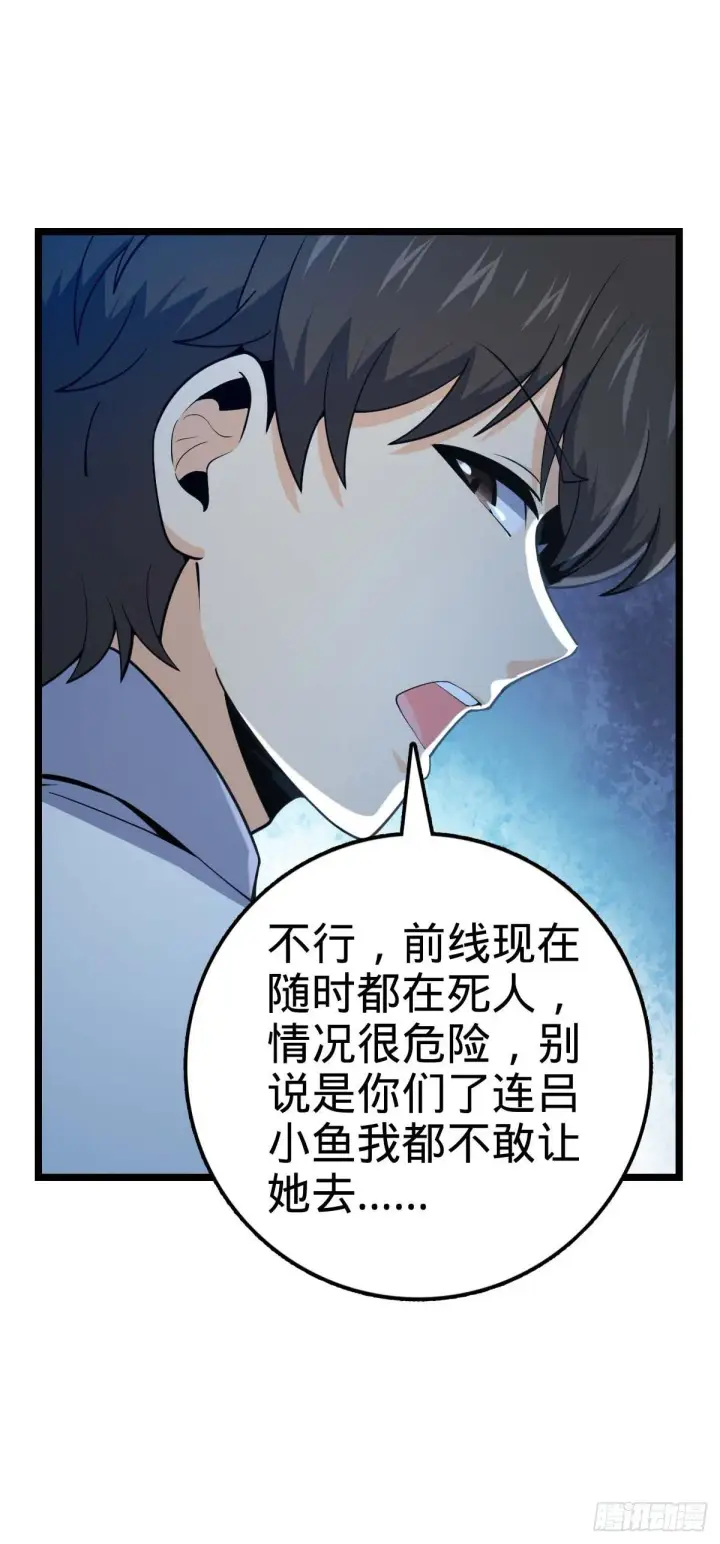 《大王饶命》445 走进黑暗图23