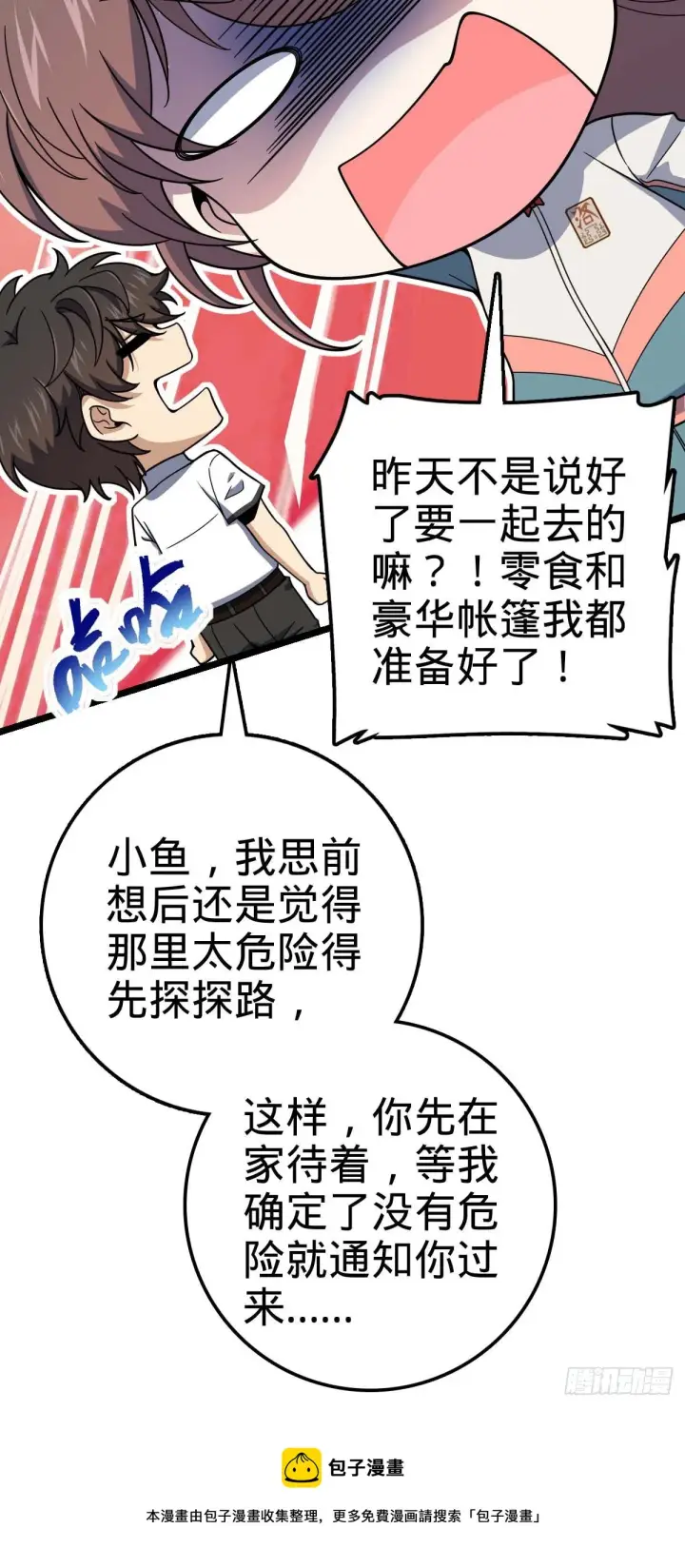 《大王饶命》445 走进黑暗图29
