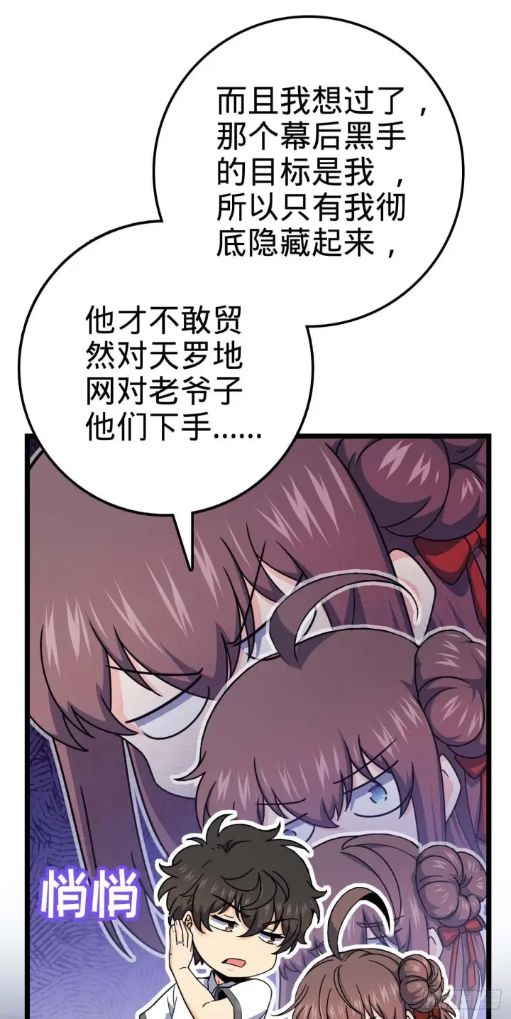 《大王饶命》445 走进黑暗图30