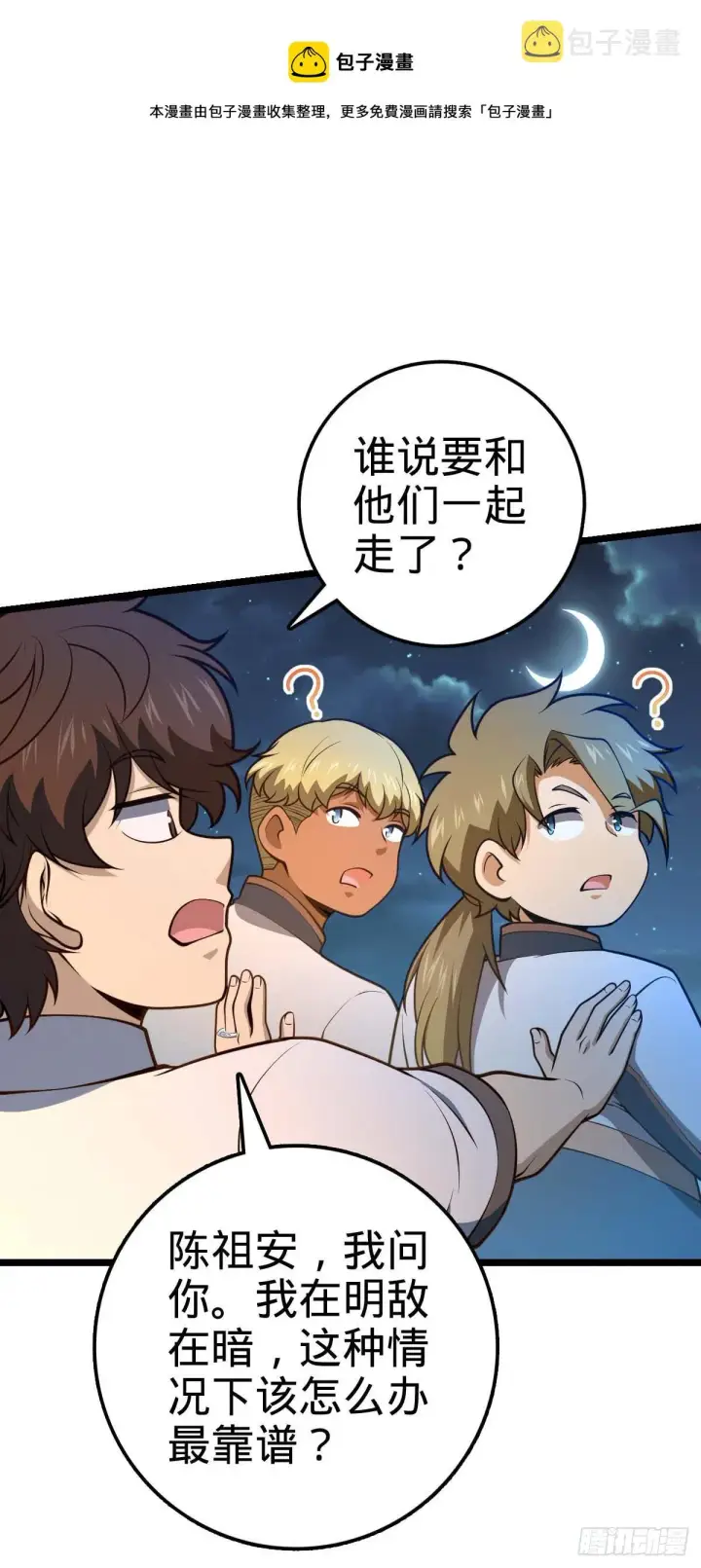 《大王饶命》445 走进黑暗图37
