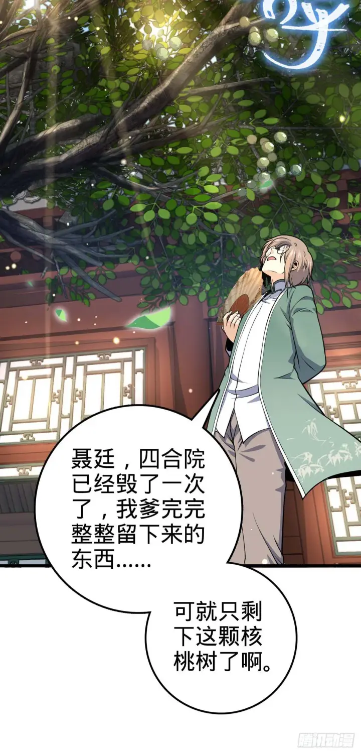 《大王饶命》445 走进黑暗图46