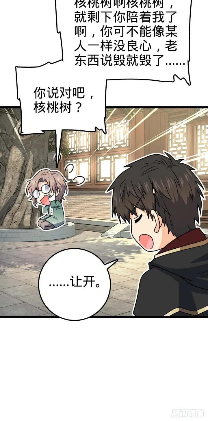 《大王饶命》445 走进黑暗图50