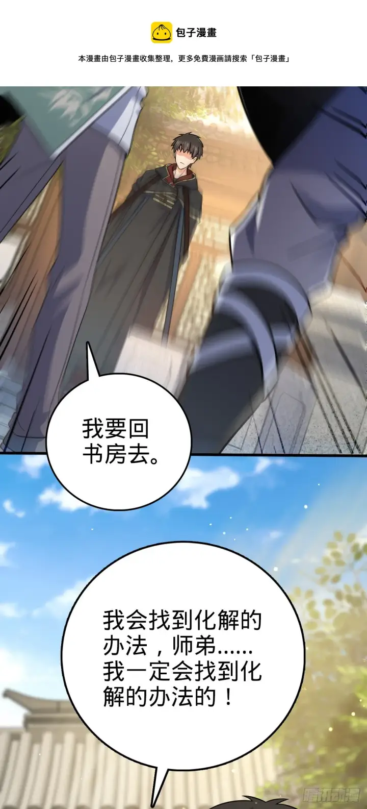 《大王饶命》446 旁人没有的独特气质图13