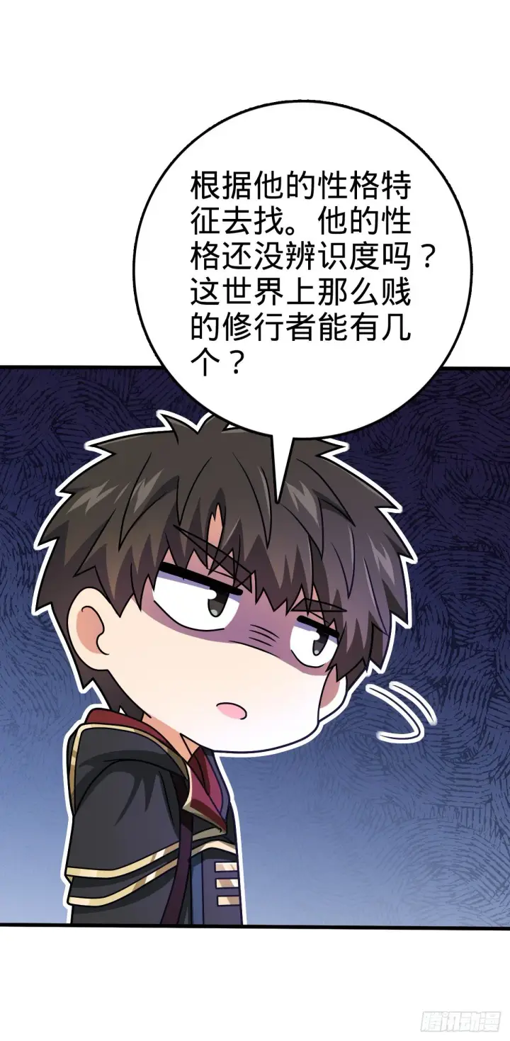 《大王饶命》446 旁人没有的独特气质图38