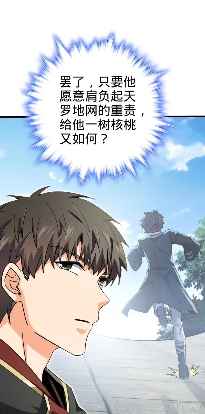 《大王饶命》446 旁人没有的独特气质图55