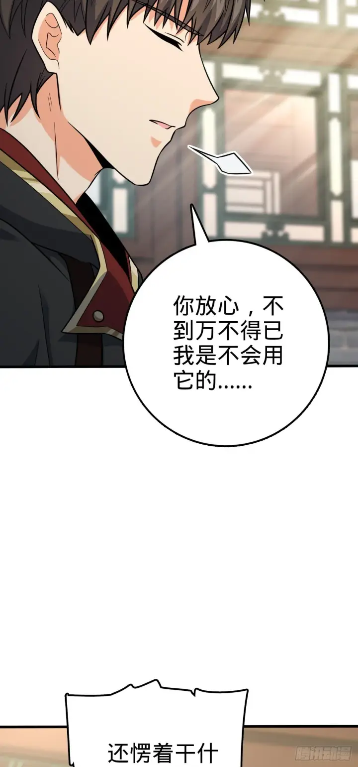 《大王饶命》446 旁人没有的独特气质图7