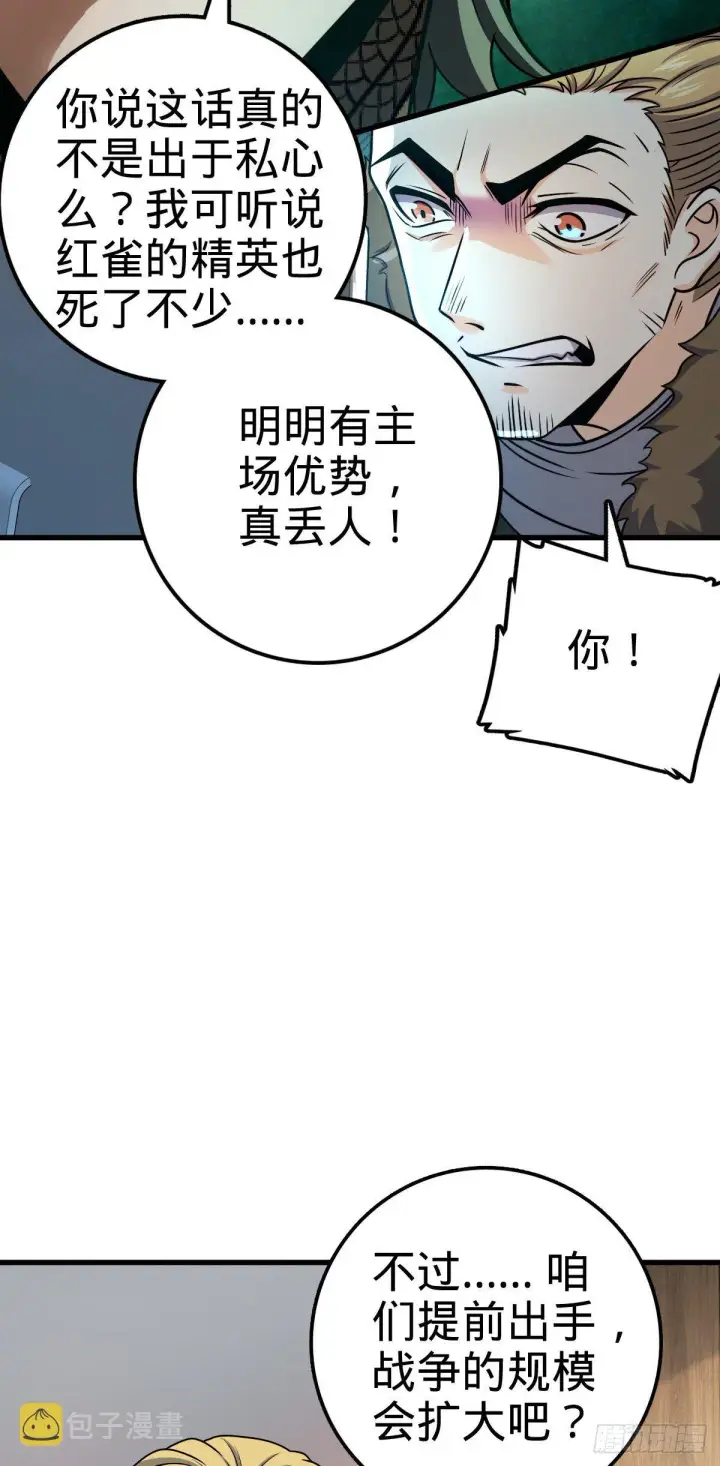 《大王饶命》447 真正的战争图12