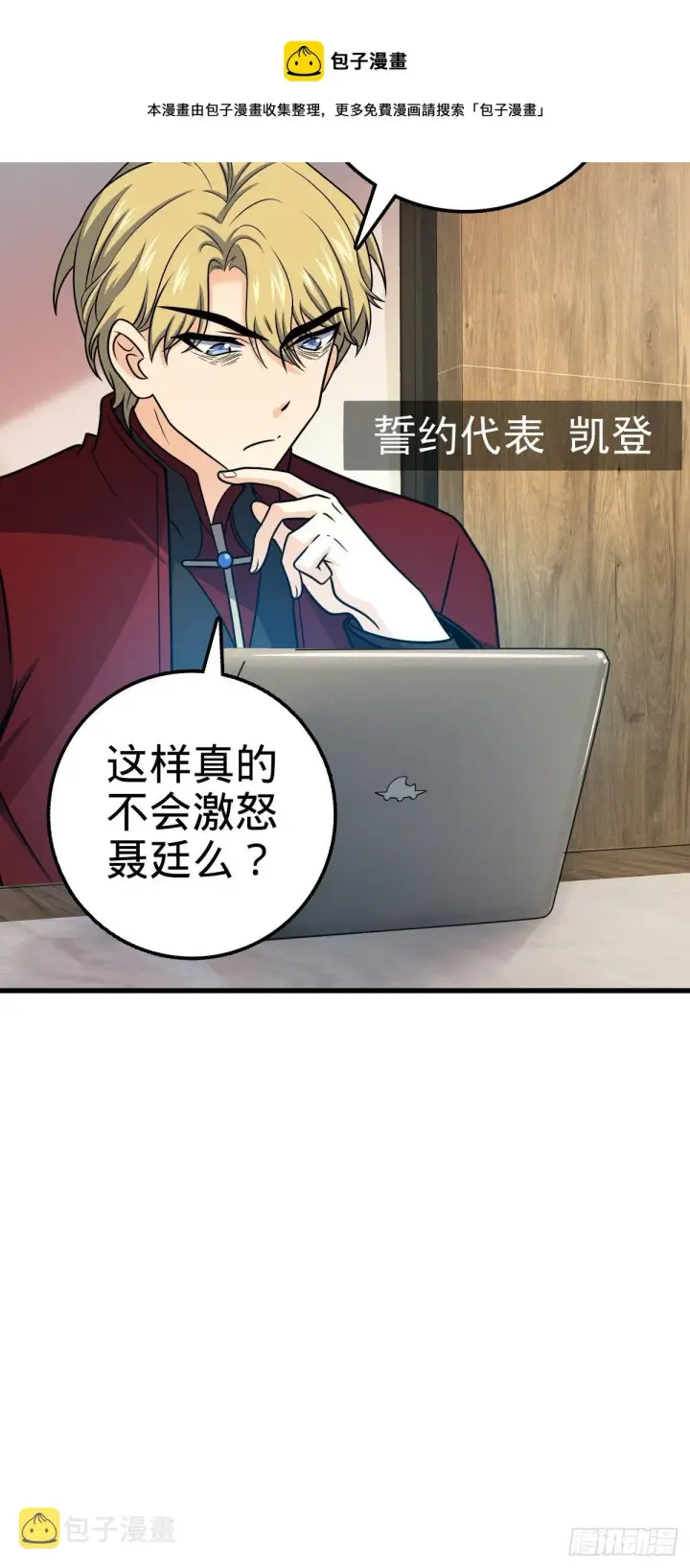 《大王饶命》447 真正的战争图13