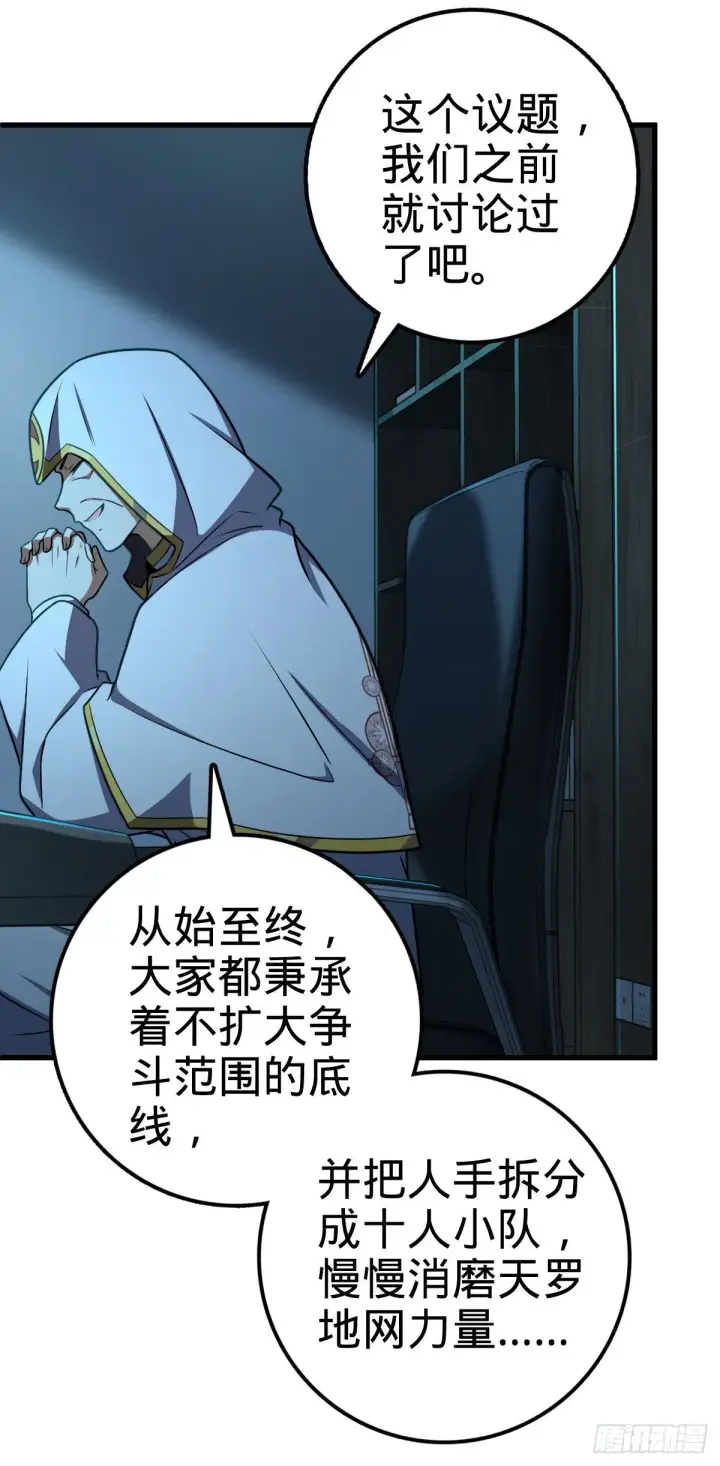 《大王饶命》447 真正的战争图14