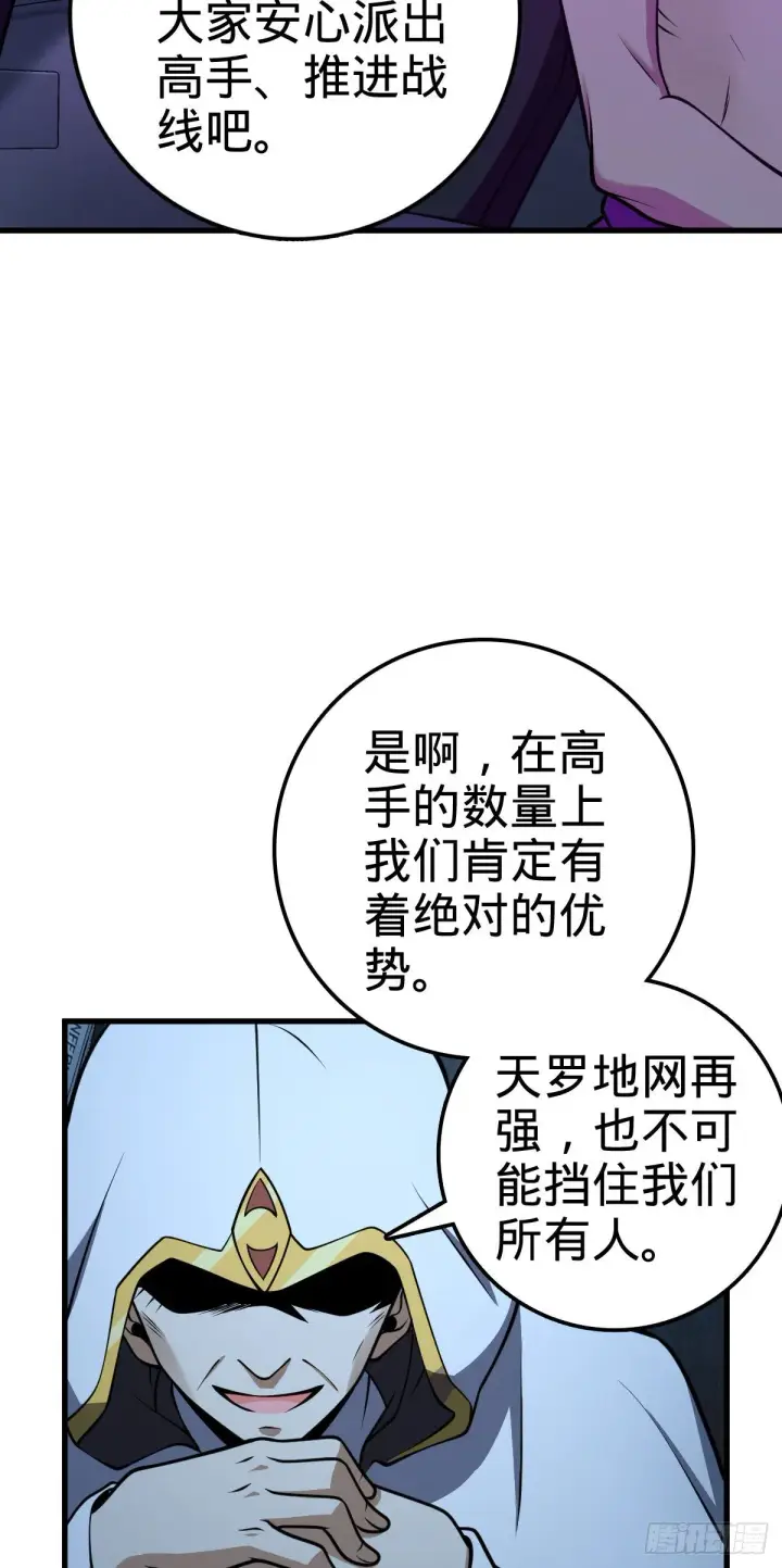 《大王饶命》447 真正的战争图19