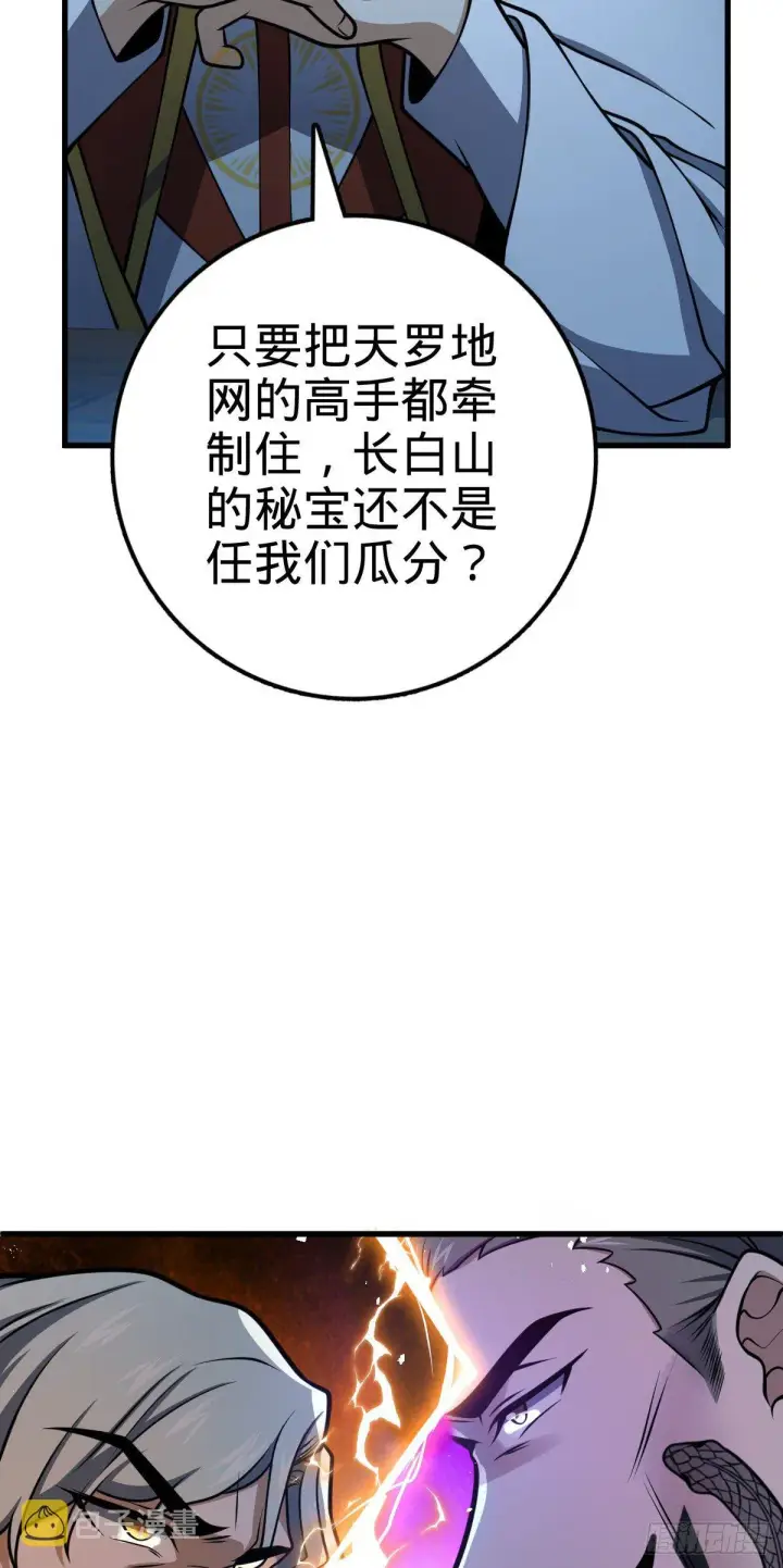 《大王饶命》447 真正的战争图20