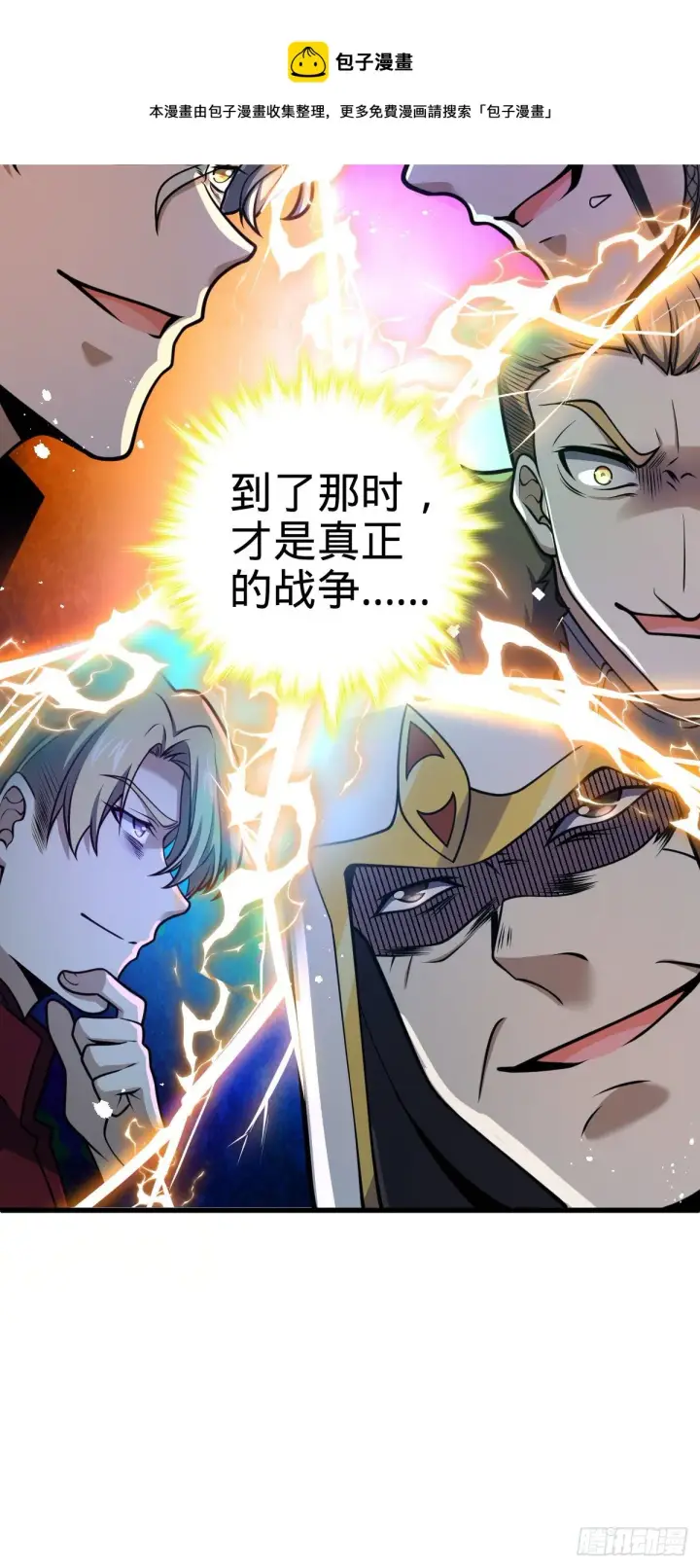 《大王饶命》447 真正的战争图21