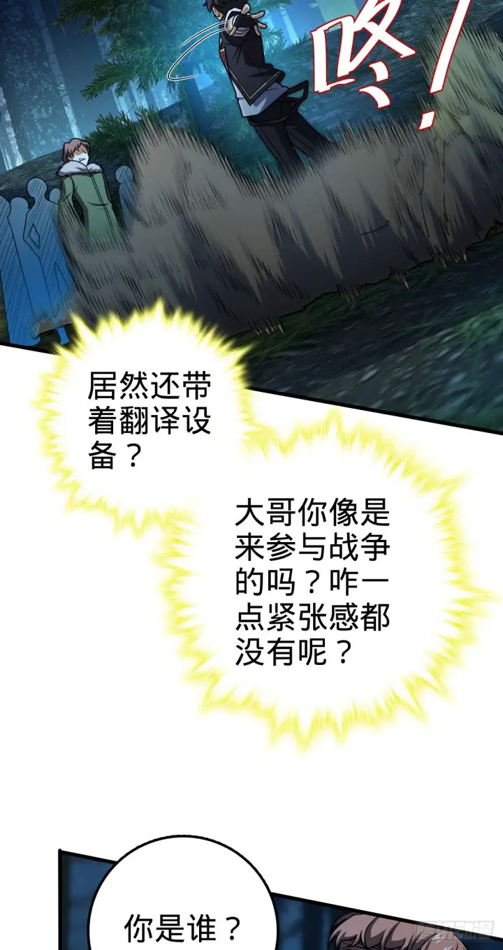 《大王饶命》447 真正的战争图38