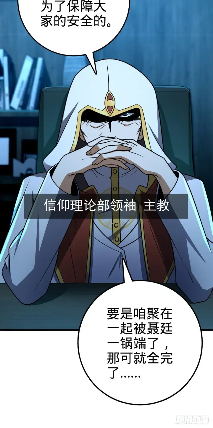 《大王饶命》447 真正的战争图4