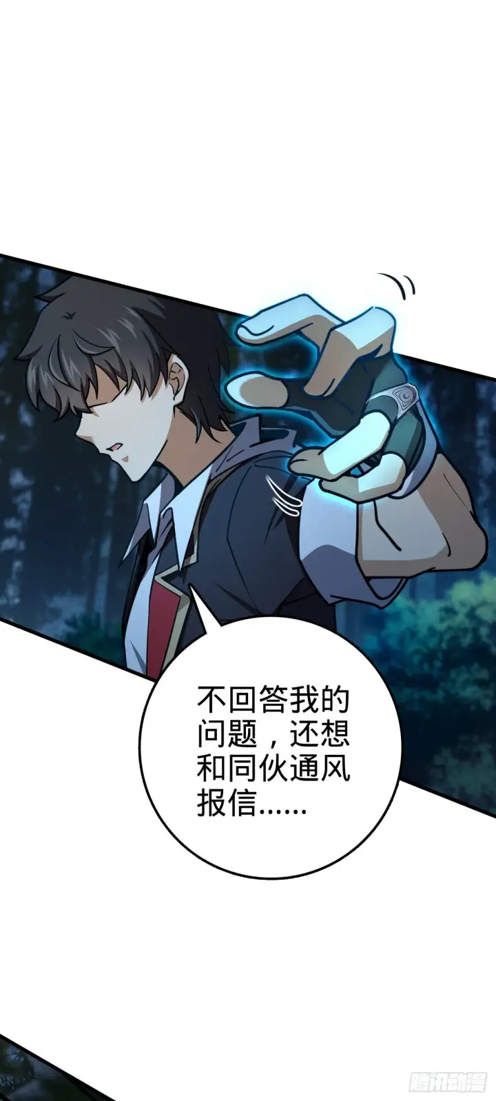 《大王饶命》447 真正的战争图46