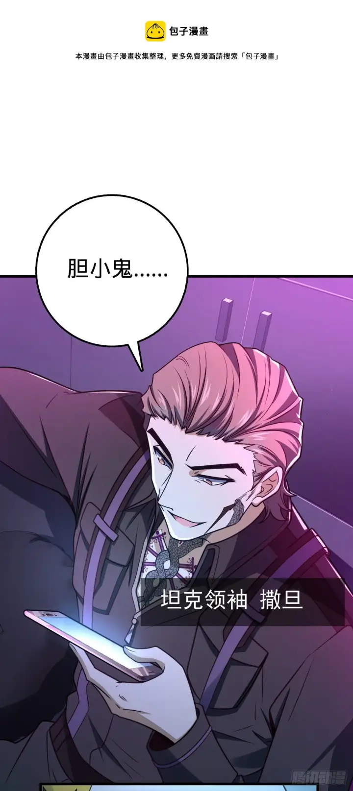 《大王饶命》447 真正的战争图5