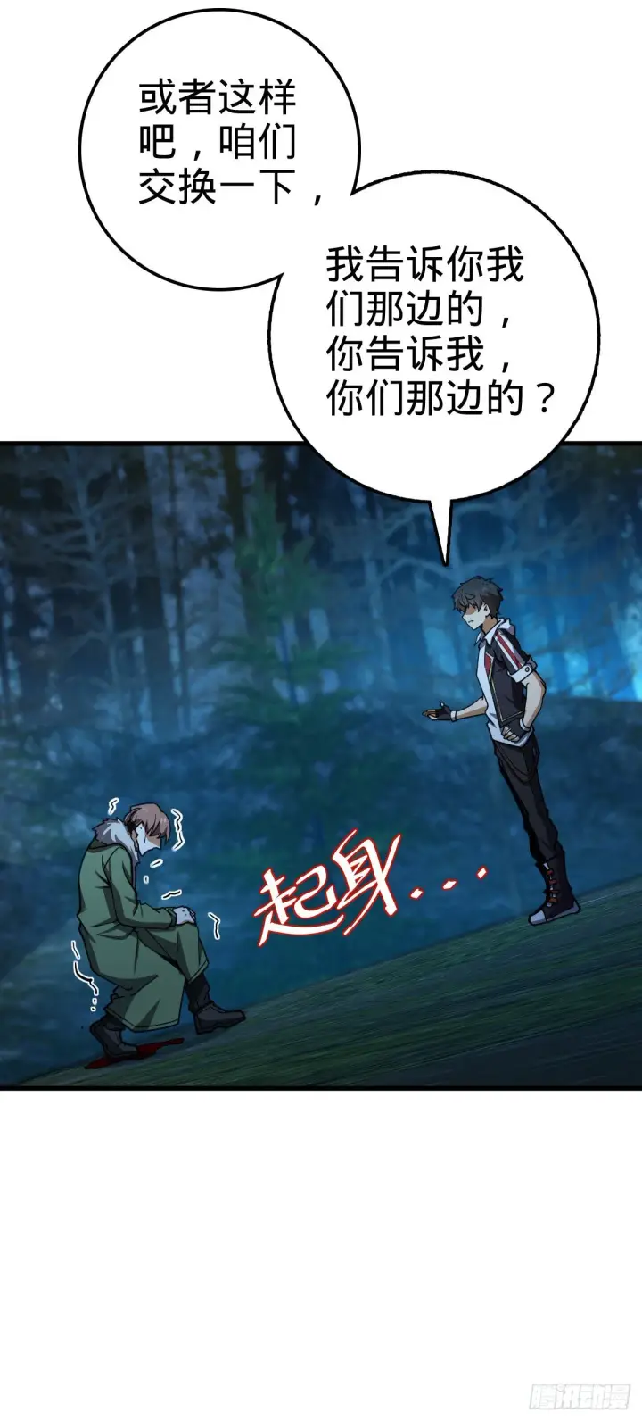 《大王饶命》447 真正的战争图51