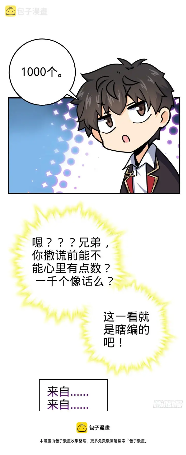 《大王饶命》447 真正的战争图53