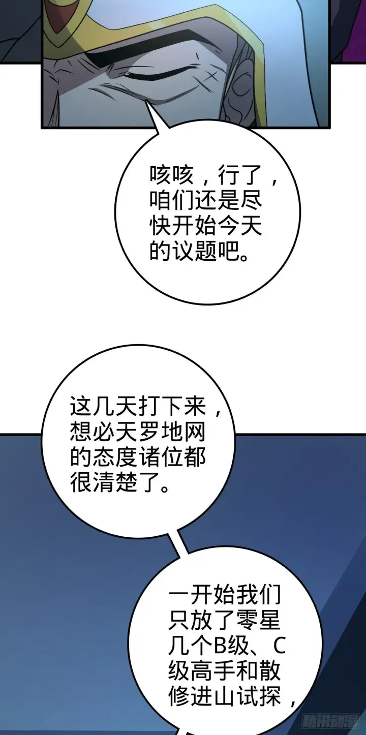 《大王饶命》447 真正的战争图6