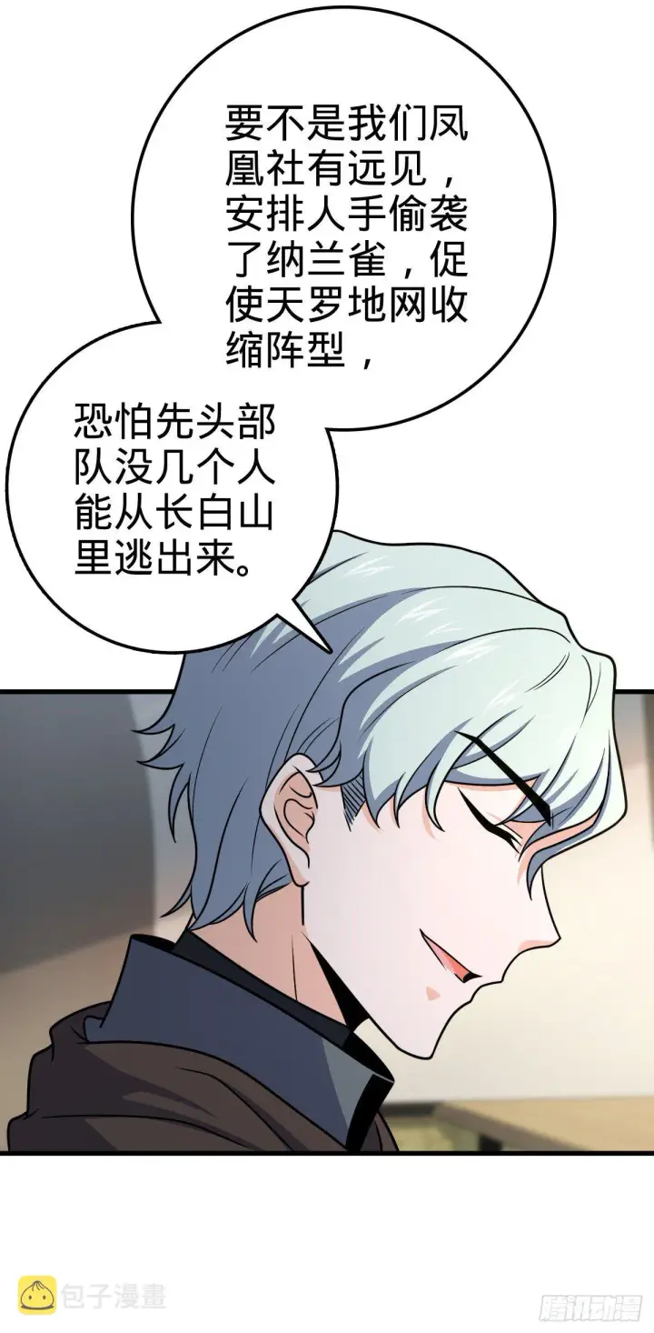 《大王饶命》447 真正的战争图8