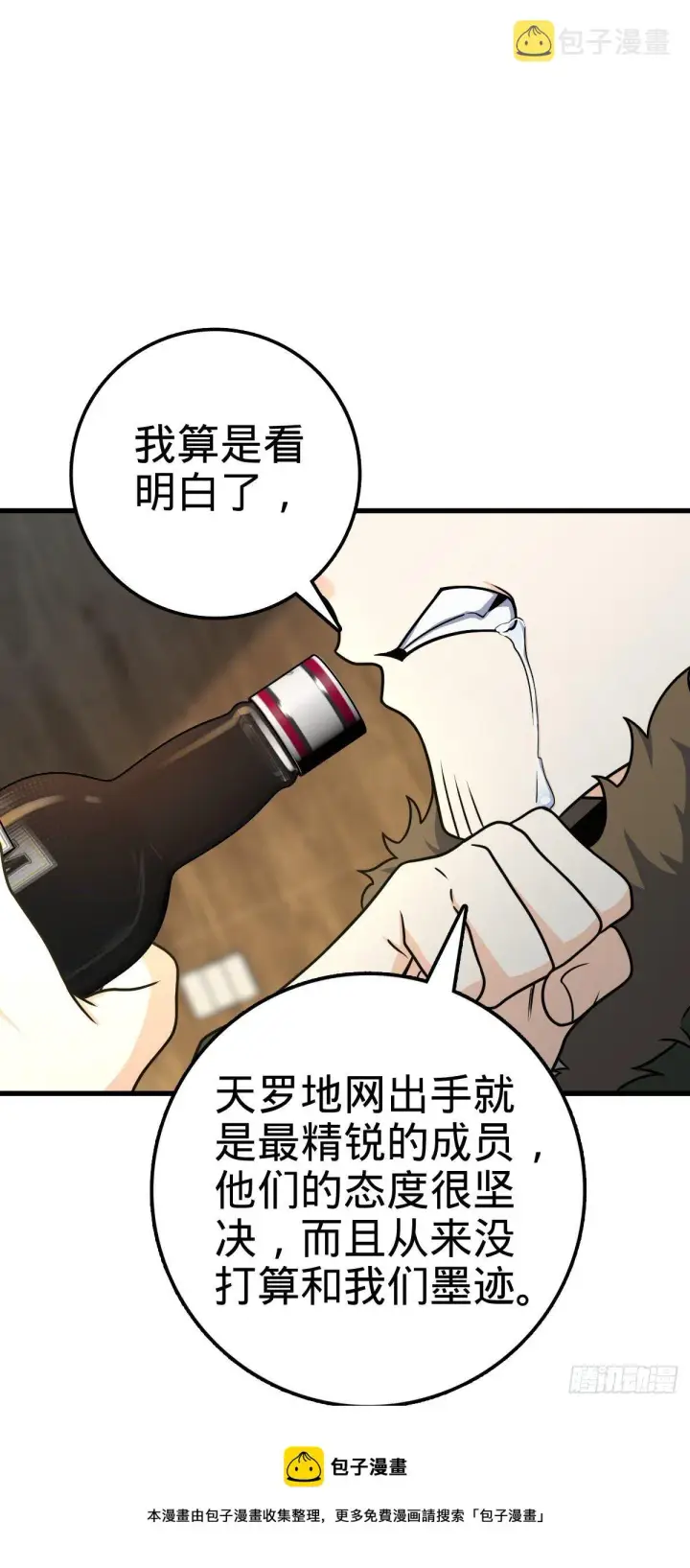 《大王饶命》447 真正的战争图9