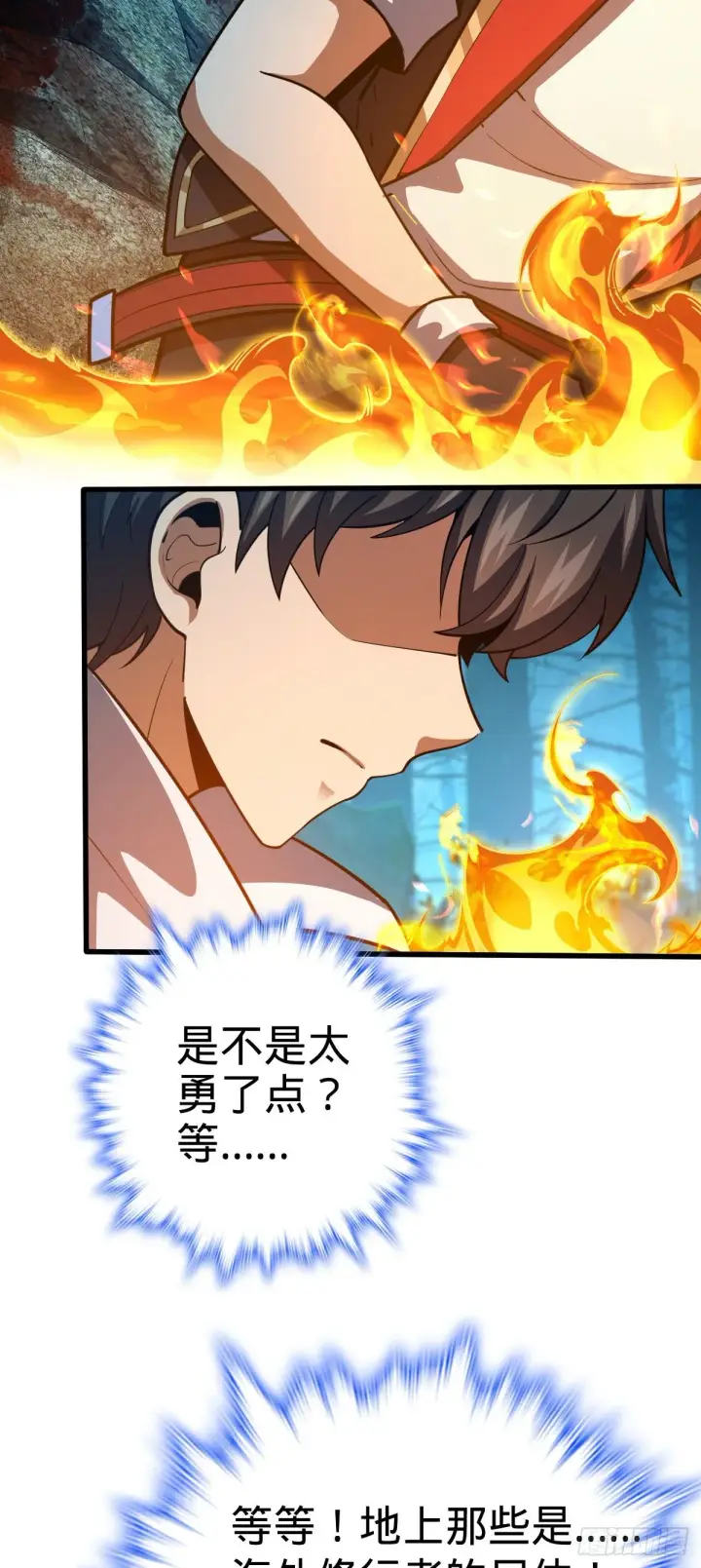 《大王饶命》448 交给我吧图19