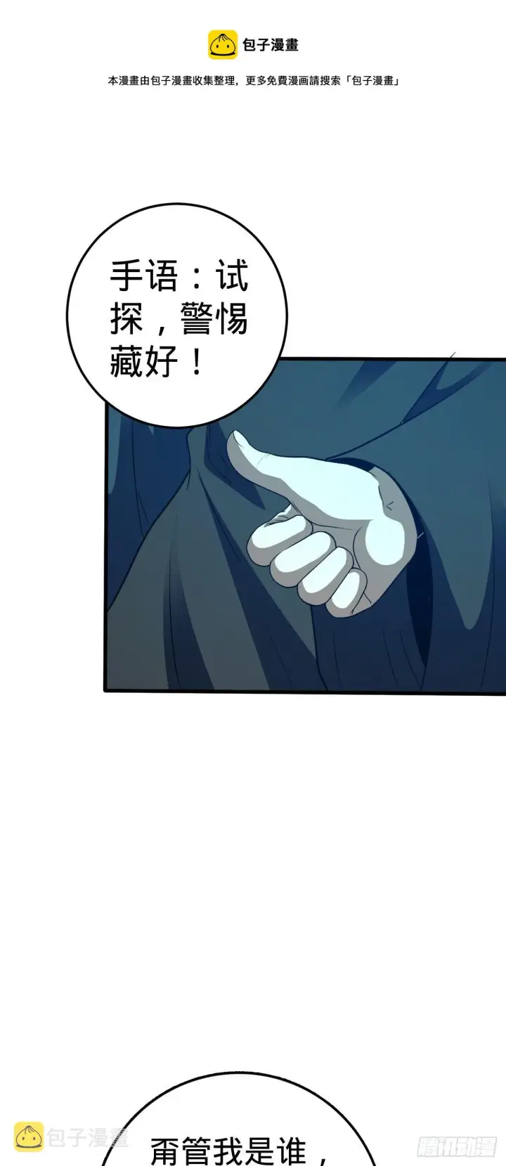 《大王饶命》448 交给我吧图29